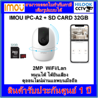 Imou IPC-A22EP-D (Ranger 2-D) กล้องวงจรปิดโรบอท หมุนได้ ได้ยินเสียง ดูออนไลน์ได้ (WiFi/Lan) + SD CARD 32GB