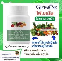 ไฟเบอรีน Fiberine Giffarine กิฟฟารีน ใยอาหารชนิดเม็ด อาหารเสริม ไฟเบอร์สูง ผักอัดเม็ด  มีใยอาหารสูง ระบบขับถ่าย ควบคุมน้ำหนัก