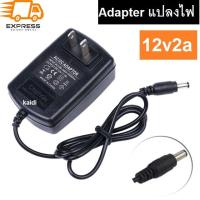 อะแดปเตอร์ แปลงไฟ อย่างดี (Adapter) 12V 2A หม้อแปลง สำหรับกล้องวงจรปิดหรืออุปกรณ์อิเล็กทรอนิกส์ สายยาว90cm ทนทาน จ่ายไฟสเถียร แอมป์เต็ม100%