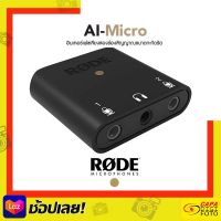 RODE AI-Micro Compact Audio Interface ประกันศูนย์ __By CapaDigifoto__