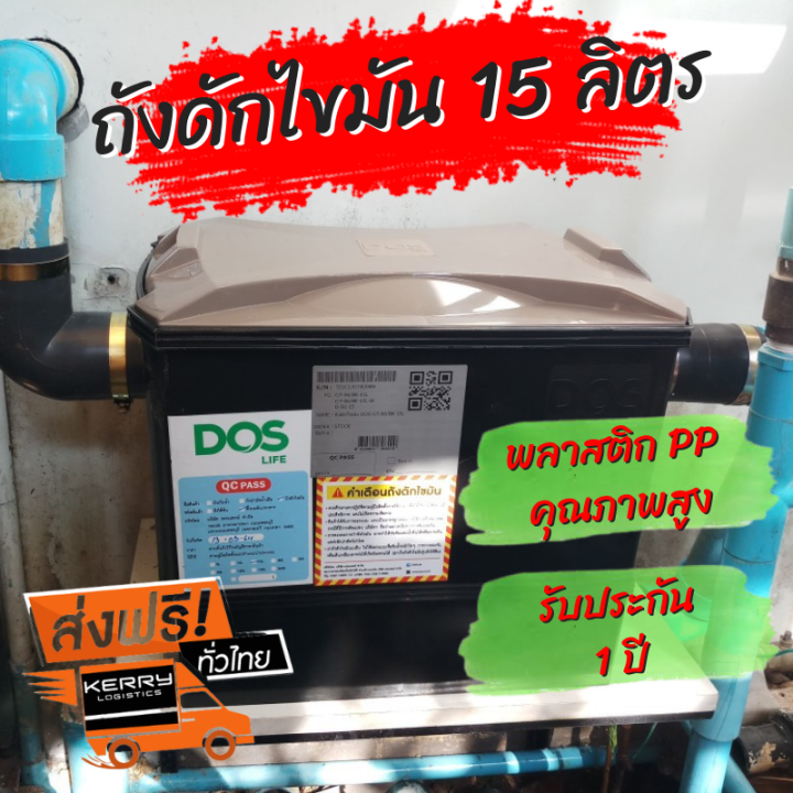 ถังดักไขมัน-15-ลิตร-ส่งฟรี-ถังดักไขมันใต้ซิงค์-ถังดักไขมันใต้ดิน-ถังดักไขมันพลาสติก-ถังดักไขมัน-15-dos-บ่อดักไขมัน-ดักไขมัน-ที่ดักไขมัน