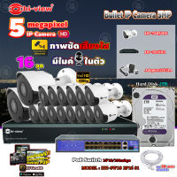 Hi-view Bullet IP Camera 5MP รุ่น HP-78B50PE (16ตัว) + NVR 16Ch รุ่น HP-7816H2 + Smart PoE Switch HUB 18 port รุ่น HH-SW18 2P16 S1 + Adapter 12V 1A (16ตัว) + Hard Disk 2 TB+ สาย Lan CAT 5E 30m.(16เส้น)