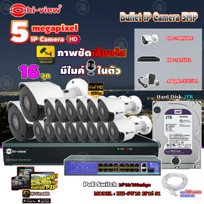 Hi-view Bullet IP Camera 5MP รุ่น HP-78B50PE (16ตัว) + NVR 16Ch รุ่น HP-7816H2 + Smart PoE Switch HUB 18 port รุ่น HH-SW18 2P16 S1 + Adapter 12V 1A (16ตัว) + Hard Disk 2 TB+ สาย Lan CAT 5E 30m.(16เส้น)