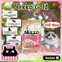 [48ซอง]Nekko Gold Pouch Cat Food Tuna Topping Cod Fish in Jelly 70g. /เน็กโกะ โกลด์ อาหารแมวเเบบเปียก รสทูน่าหน้าปลาค็อดในเยลลี่ 70 กรัม