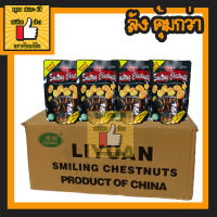 Smiling Chestnuts 100g  1ลัง 50ห่อ liyuan สีดำ ซองดำ เกาลัค เกาลัดเผา เกาลัค เกาลัด เกาลัดคั่ว กระเทาะเปลือก มีเปลือก ถูกสุด ถูกมาก