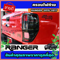 ครอบไฟท้าย ลายคาร์บอน 2 ชิ้น Ford Ranger 2015-2017 (AO)