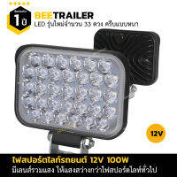 ไฟสปอร์ตไลท์ ติดรถยนต์ 12V 100W แสงสีขาว ขนาด 5 x 3 นิ้ว แบบหนา 30 มิลลิเมตร จำนวน 1 ชิ้น