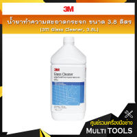 3M น้ำยาทำความสะอาดกระจก ขนาด 3.8 ลิตร / 3M Glass Cleaner, 3.8L