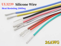 UL3239สายซิลิโคนนุ่มสายไฟแรงสูง3KV กันความร้อน200Deg C 26AWG 10เมตร