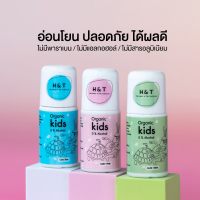 H&amp;T โรลออนเด็ก โคโลนเด็ก โคโลญเด็ก ดับกลิ่นตัวเด็ก เน้นอ่อนโยนต่อเด็ก ปลอดภัย ทดสอบใช้จริงแล้ว ผ่านมาตรฐาน อ.ย. เลขจด 9416400025526 พร้อมส่ง