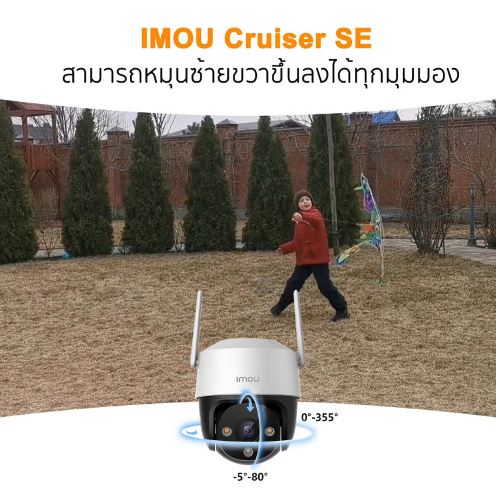 แพ็คคู่-imou-รุ่น-cruiser-se-2mp-s21fp