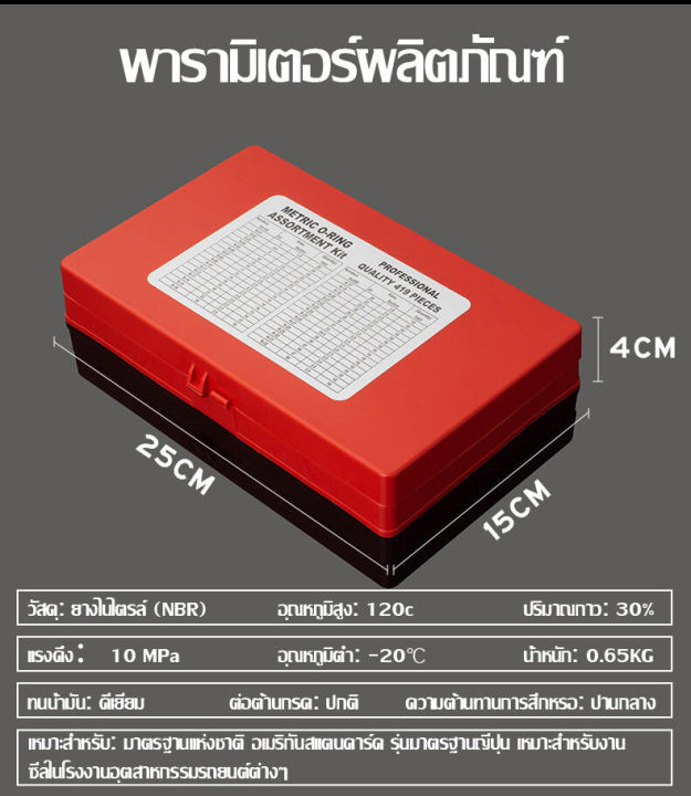 cod-ชุดโอริง-ยางโอริง-o-ring-419pcs-32ขนาด-o-ring-assortment-nitrile-rubber-ชุดโอริงกล่อง-ชุดโอริงน้ำมัด-ชุดโอริงแอร์รถ-ชุดโอริงปืนลม-ชุดยางโอริง