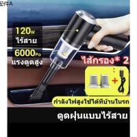 ღส่งฟรี+ลดเพิ่ม120.- โค้ด INCL8M3เครื่องดูดฝุ่นไร้สาย6000PaCarvacuumcleanerใช้ได้ทั้งรถและบ้านเครื่องดูดฝุ่นในรถ♒