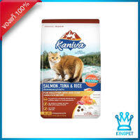 Kaniva Cat อาหารแมวสูตรเนื้อปลาแซลมอน ทูน่า และข้าว บำรุงผิวหนังและขน สำหรับลูกแมว และแมวโต ขนาด 1.4 KG.