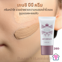 ส่งฟรี กิฟฟารีน เทนชิ บีบี ครีม ขนาด 30 กรัม Giffarine Tenshi BB cream ครีมหน้าใส  อำพรางความหมองคลํ้าริ้วรอย รูขุมขนและรอยสิว ได้อย่างแนบเนียน