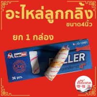 อะไหล่ลูกกลิ้ง 4 นิ้ว ROLLER ยี่ห้อ EAGLE ONE ลูกกลิ้ง สีน้ำ สีน้ำมัน สีกันสนิม กาวน้ำ ทินเนอร์ (1 แพ็ค/10 ลูก)