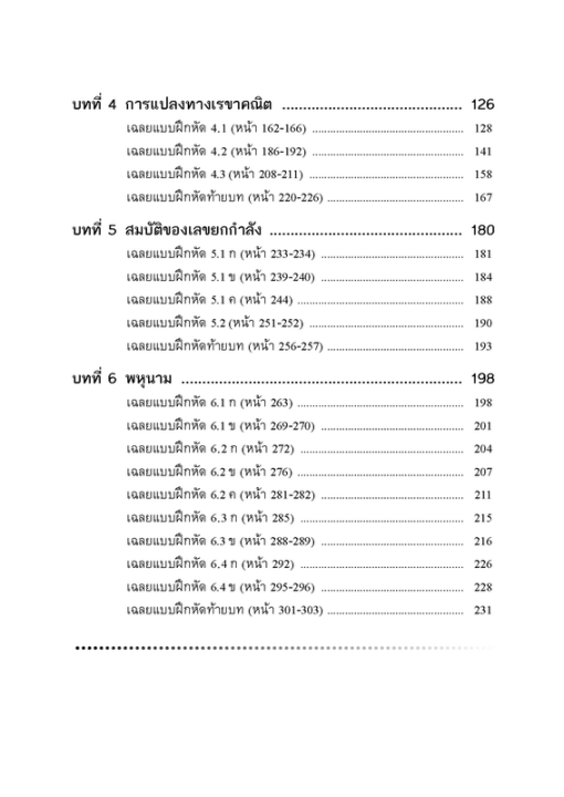 หนังสือเรียน-กุญแจคณิตศาสตร์-ม-2-เล่ม-1-รายวิชาพื้นฐาน