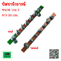 บัสบาร์ บาร์กราวด์,นิวตรอน บัสบาร์ทองแดง 5 ช่อง 180A บาร์นิวตรอนพร้อมลูกถ้วย SM-35 บาร์กราวด์พร้อมน๊อต ขนาดบัสบาร์ 15 x 3 ยาว 20 cm