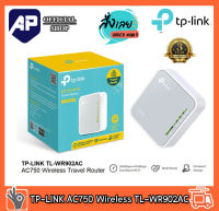 TP-LINK 4G Router TL-WR902AC Wireless AC750 Dual Band Portable ของใหม่