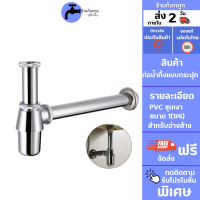 GokTook พร้อมส่ง ท่อน้ำทิ้ง กระปุกน้ำทิ้งอ่างล้างหน้า PVC ชุบโครเมี่ยม MA-J-803PS