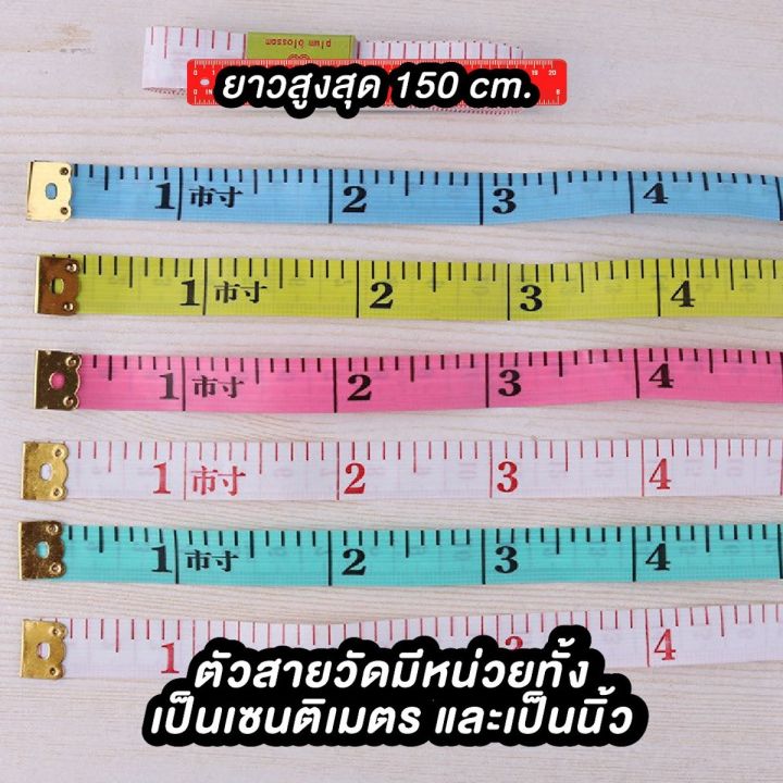 สายวัดขนาด-สายวัดเอว-สายวัดอเนกประสงค์-ราคาถูก-ส่งตรงจากโรงงาน-ขายส่ง-ขายปลีก-คละสี