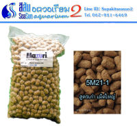 Mazuri: อาหารเต่าบก ขนาด 1 Kg สูตรเก่า Mazuri Tortoise Diet 5M21