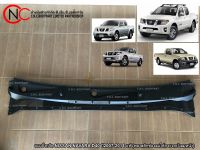 แผงจิ้งหรีด NISSAN NAVARA D40 ปี2007-2014 แท้ (พลาสติกช่องลมใต้กระจกบังลมหน้า)