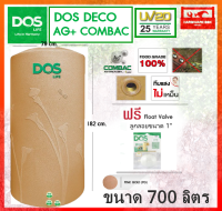 ถังเก็บน้ำ ถังน้ำ DOS Deco Nano เดโก้นาโน สี Pink Gold รับประกัน 25 ปี (แถมลูกลอย) จัดส่งฟรี