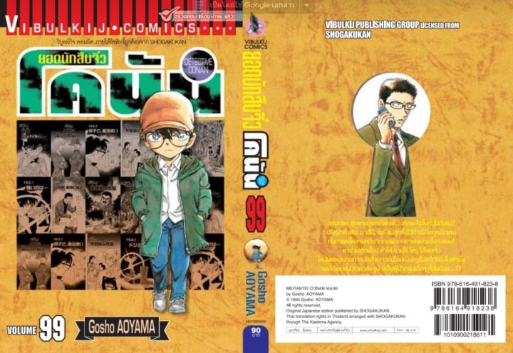 ยอดนักสืบจิ๋วโคนัน-เล่ม-99