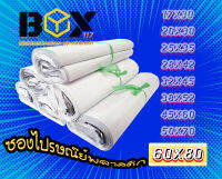 60x80 ซองพลาสติกไปรษณีย์ สีขาว​ ขนาด​ 60x80 แพ็คละ100ซอง