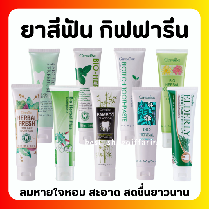 ส่งฟรี-ยาสีฟัน-กิฟฟารีน-ผลิตภัณฑ์ดูแลปาก-ยาสีฟัน-ป้องกันฟันผุ-ลดกลิ่นปาก