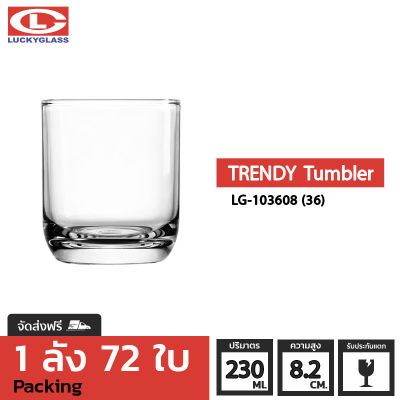 แก้วน้ำ LUCKY รุ่น LG-103608(36) Trendy Tumbler 8 oz. [72 ใบ] - ส่งฟรี + ประกันแตก แก้วใส ถ้วยแก้ว แก้วใส่น้ำ แก้วสวยๆ แก้วเตี้ย LUCKY