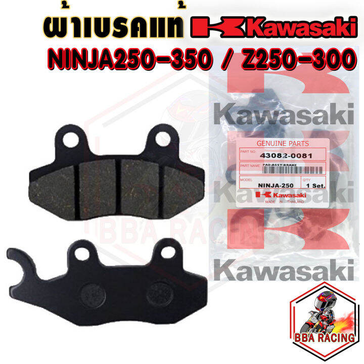 ผ้าเบรค-หน้า-หลัง-z250-z300-z400-z250sl-ninja250-ninja300-ninja400