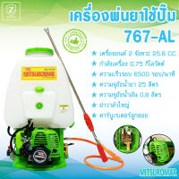 เครื่องพ่นยาใช้ปั๊ม Mitsuromar 767-AL 25.6CC ถัง 25 ลิตร ชุดปั๊มอลูมิเนียม เครื่องฉีดยา เครื่องพ่นยาราคาถูก อุปกรณ์เกษตร สินค้าคุณภาพ พร้อมส่ง