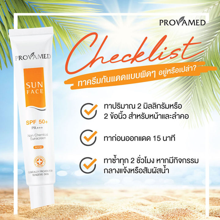 provamed-sun-face-spf-50-pa-30g-สีขาว-สีเนื้อ-mousse-amp-matte-sunscreen