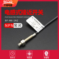 สวิตช์เหนี่ยวนำโลหะเซ็นเซอร์เหนี่ยวนำ M6 DC สามสาย NPN ปกติปิด BF-M6-1N2 24v12v