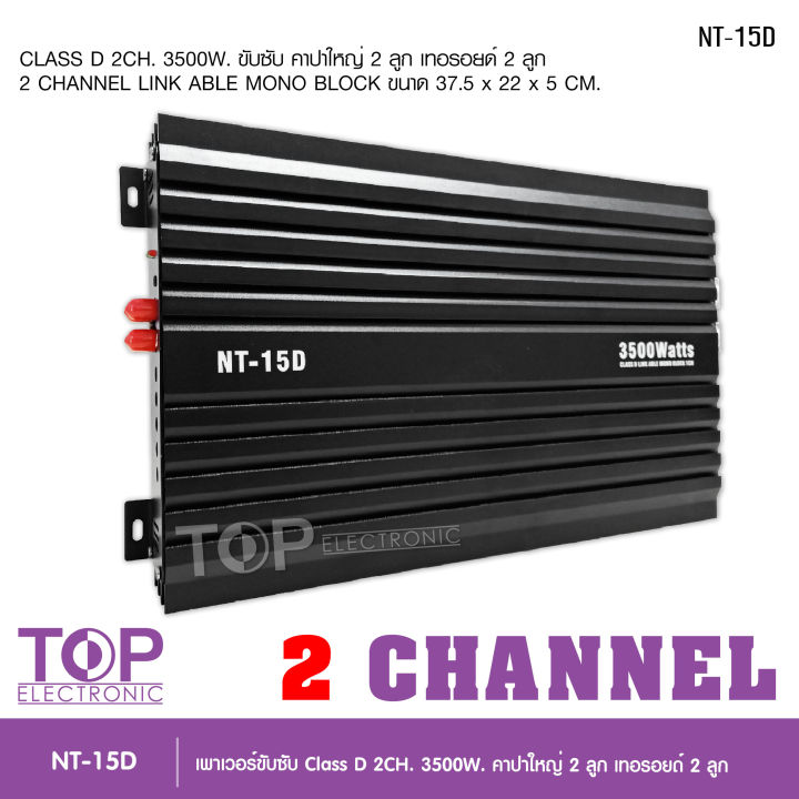 top-เพาเวอร์ขับคลาสดี-ซับเบส-15d-3500w-ใช้ขับซับเบส-10-12-ได้-2-ดอก-พาเวอร์-เพาเวอร์ขับซับ-แอมป์ขยาย-powerclass-d-2-ch-3500w-เพาเวอร์แอมป์รถยนต์