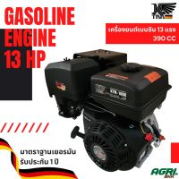 เครื่องยนต์ เบนซิน KAISER 4 จังหวะ เครื่องยนต์เอนกประสงค์ 13 แรงม้า รุ่น KTM-188K