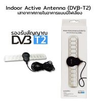 SOUNORE DVB-T12 เสาอากาศดิจิตัสTVภายในอาคาร แบบมีไฟเลี้ยง Indoor Active Antenna 25dB ราคาถูก เสาดิจิตอล เสาทีวี เสาอากาศ จานดาวเทียม