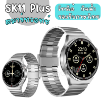 ของแท้ 100% สมาร์ทวอทช์ SK11 plus Watch Free นาฬิกาสมาทวอช Phantoms Full Touch smart watch บลูทูธสร้อยข้อมือสุขภาพ heart rate ความดันโลหิตการออกกำลังกาย pedometer