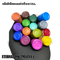 EternalInk7ml.หมึกสักอีเทอนอลนำเข้าจากUSA. ETERNAL INK 7ML(USA.) สีสัก หมึกสัก สีสักเมกา หมึกสักลาย สีสัก7ml. ETERNAL INK USA.