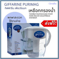 สินค้าแท้100%?จัดส่งฟรีทั่วไทย?ไม่ต้องติดตั้งอุปกรณ์ให้เสียเวลาGiffarinเหยือกกรองน้่ำเพียวรีแมก/รหัส37037/จำนวน1กล่อง(มีรับประกัน)#ByLekPR