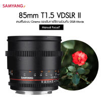 Samyang 85mm T1.5 VDSLR II  (Manual FocusT) ศูนย์ไทย