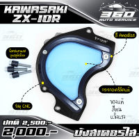 ? บังสเตอร์ 2 ชั้น กระจกอะคริลิคแท้ ตรงรุ่น KAWASAKI ZX10R แบรนด์ FAKIE&amp;GENMA อลูมิเนียม CNC สีทน ไม่ซีดง่าย อะไหล่แต่ง ของแท้ 100% ? ส่งด่วน เก็บเงินปลายทางได้