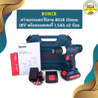 Ronix สว่านกระแทกไร้สาย 8018 10mm. 18V พร้อมแบตเตอรี่ 1.5Ah x2 ก้อน