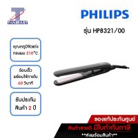 PHILIPS เครื่องหนีบผม 210°C รุ่น HP8321/00 | ไทยมาร์ท THAIMART