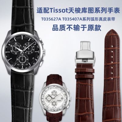 ปรับให้เข้ากับ Tissot 1853 Kutu Watch Series T035627A T035407A Arc Mouth Leather Watch Band Male 24m