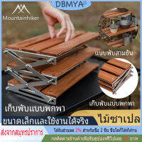 พร้อมส่ง Mountainhiker ชั้นวางของแค้มปิ้ง พับเก็บได้ Camping shelf อุปกรณ์แคมป์ปิ้ง พร้อมถุงจัดเก็บ