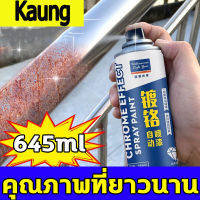 ?เงา!?4D สีพ่นล้อแม็ก สีสเปรย์ สีสเปรย์โครเมียม 645ml คุณภาพที่ยาวนาน กันน้ำและกันฝุ่น ติดทนนาน ไม่ทำลายสีรถ แห้งเร็ว สูตรพิเศษ ก่อสร้างง่าย ไม่หลุดง่าย สีฟิล์มดี สีโครเมี่ยม สเปรย์ซ่อมสีรถ สีโครเมี่ยมแท้ สีสเปรย์พ่นล้อแม็กซ์ สีพ่นรถยนต์ สีกระป๋องพ่นรถ