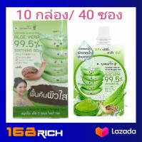 ( 10 กล่อง/ได้ 40 ซอง) Smooto Aloe Vera 99.5% สมูทโตะ เจลว่านหางจรเข้  ฝาจุกขาว